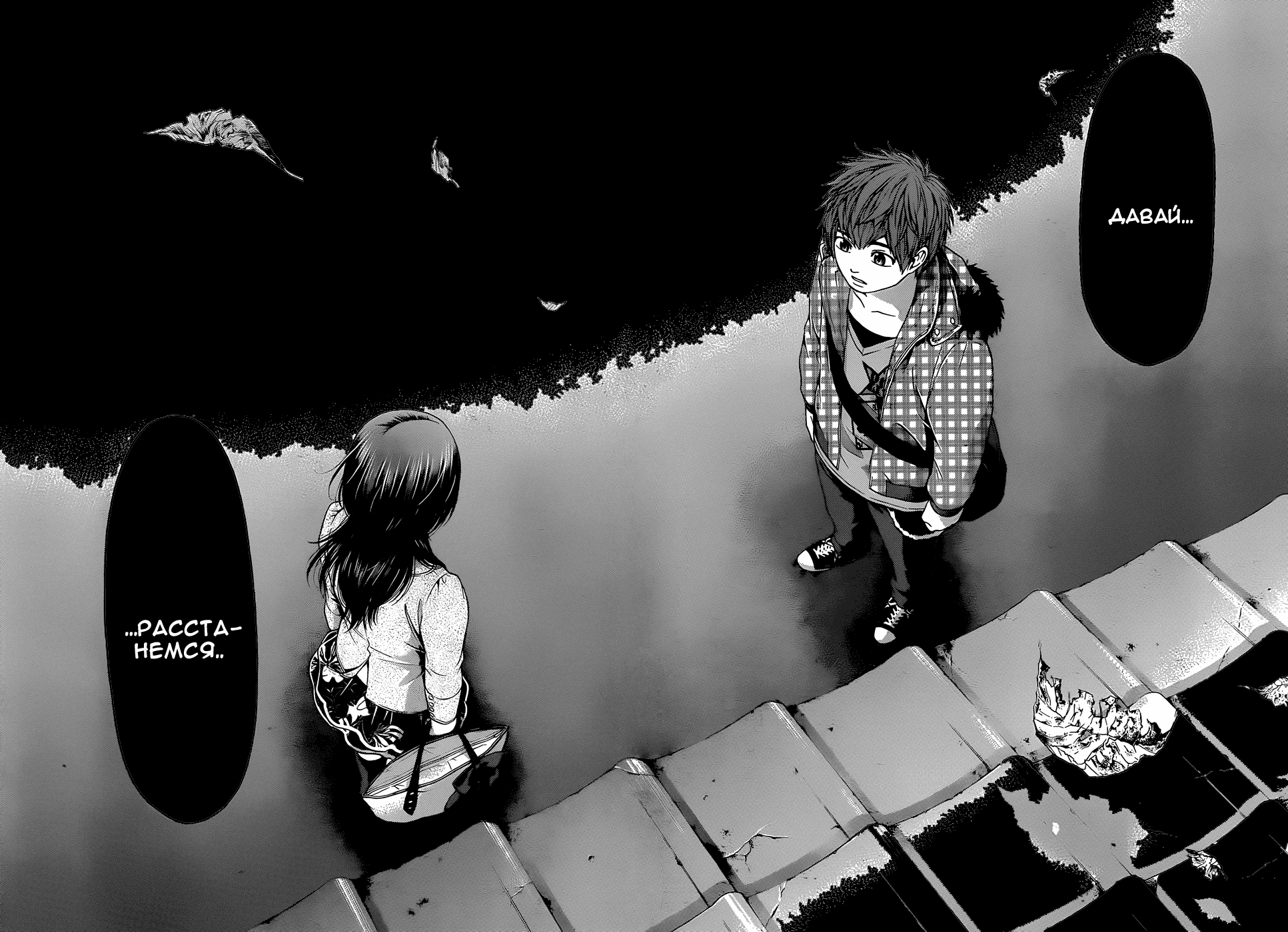 Манга Хороший Конец - Глава 91 Страница 8