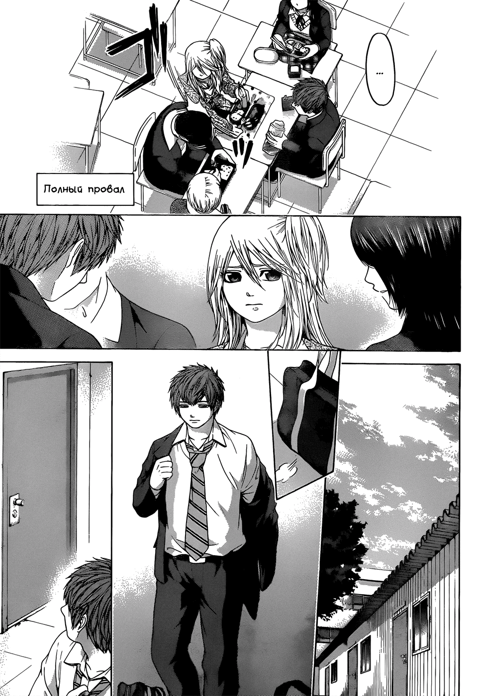 Манга Хороший Конец - Глава 91 Страница 12