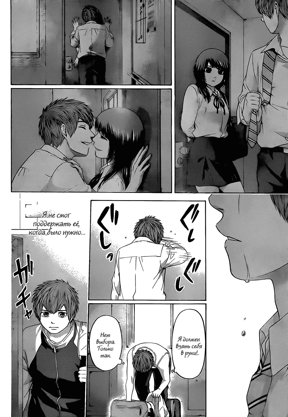 Манга Хороший Конец - Глава 91 Страница 13