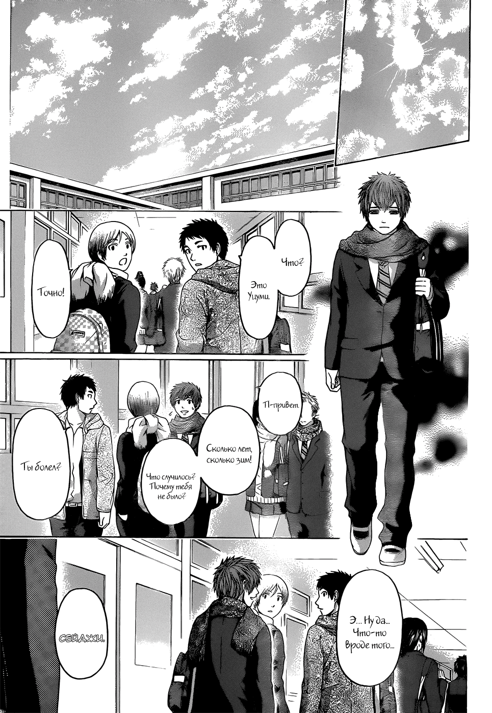 Манга Хороший Конец - Глава 91 Страница 7