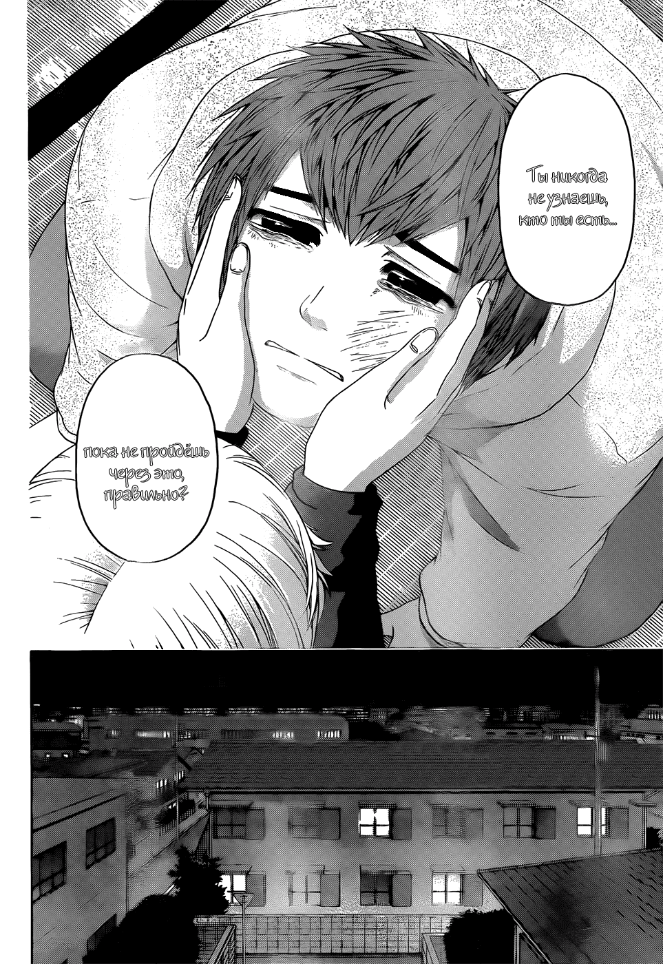 Манга Хороший Конец - Глава 91 Страница 6