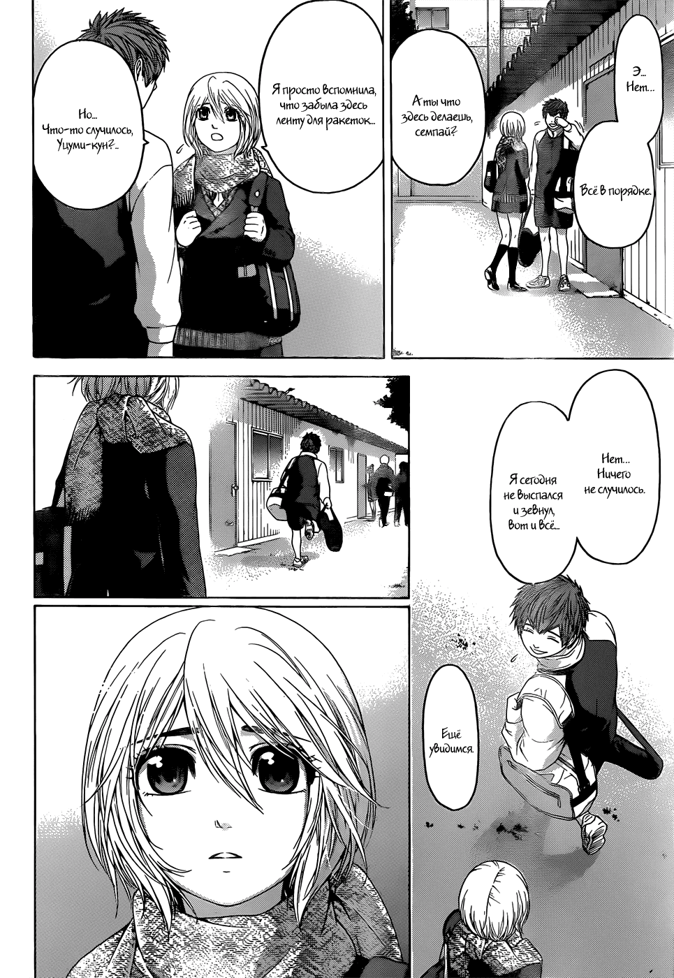 Манга Хороший Конец - Глава 91 Страница 15