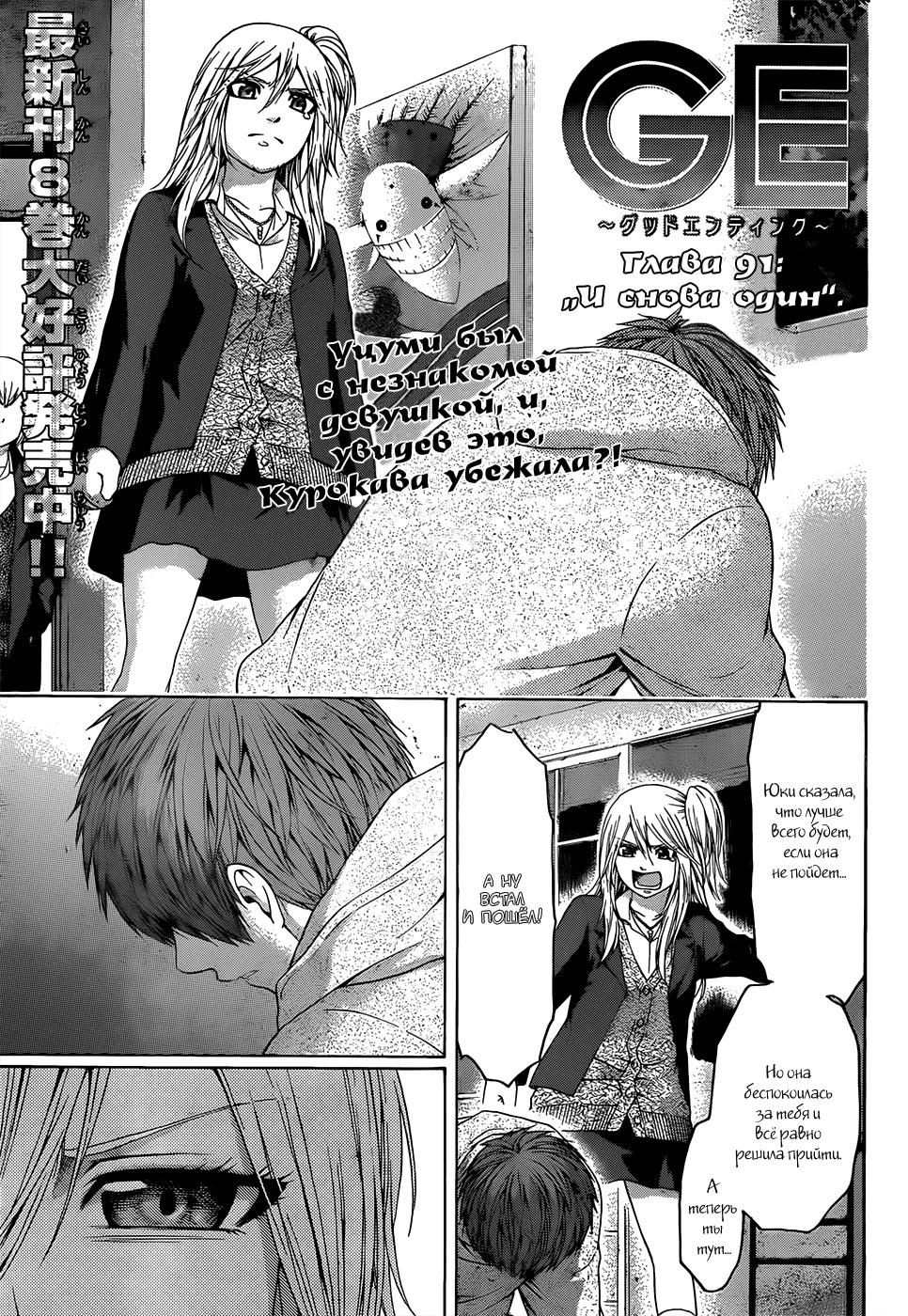 Манга Хороший Конец - Глава 91 Страница 1