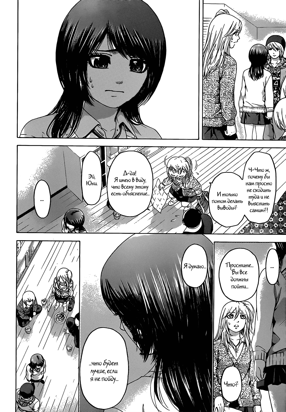 Манга Хороший Конец - Глава 90 Страница 6