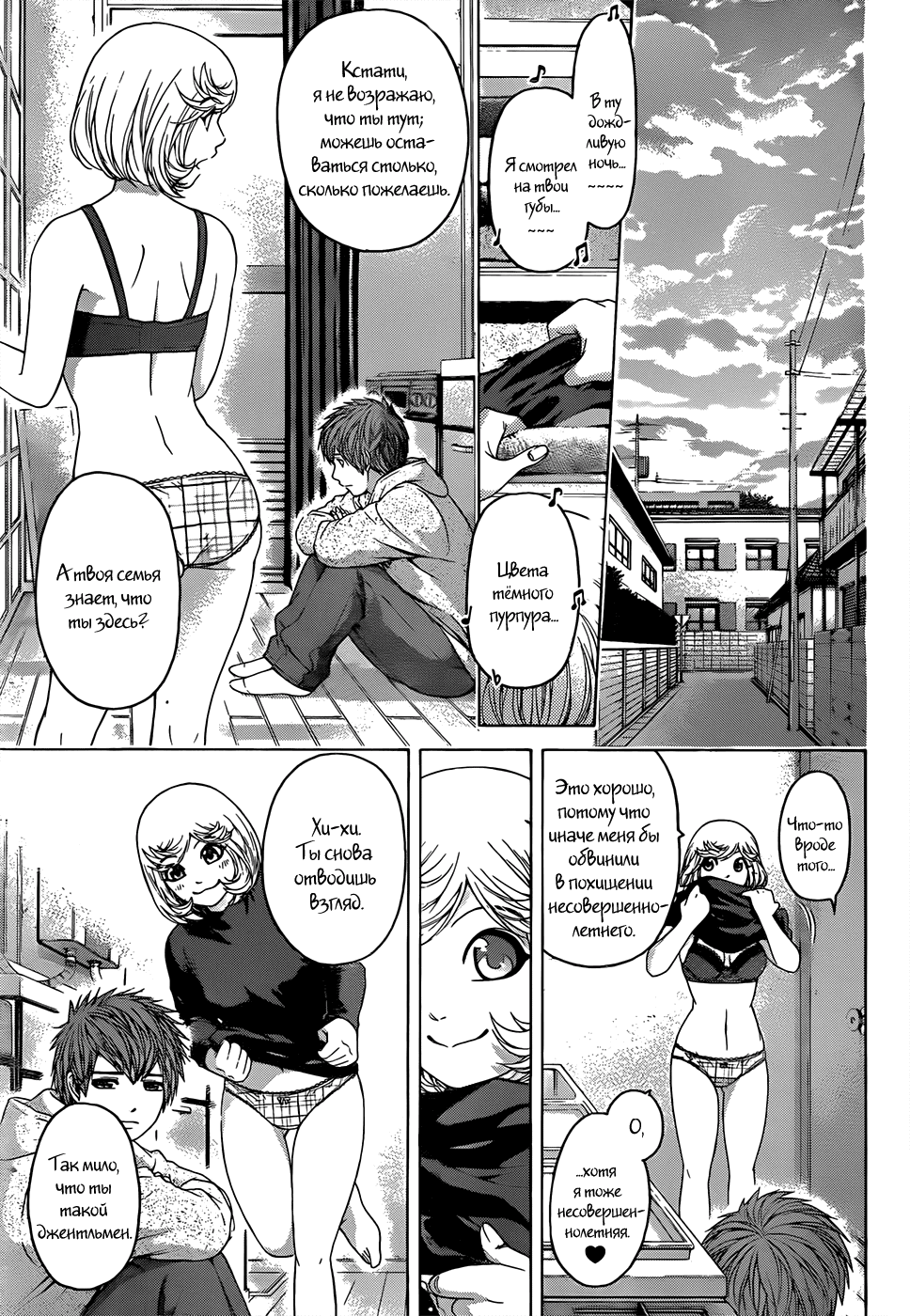 Манга Хороший Конец - Глава 90 Страница 7