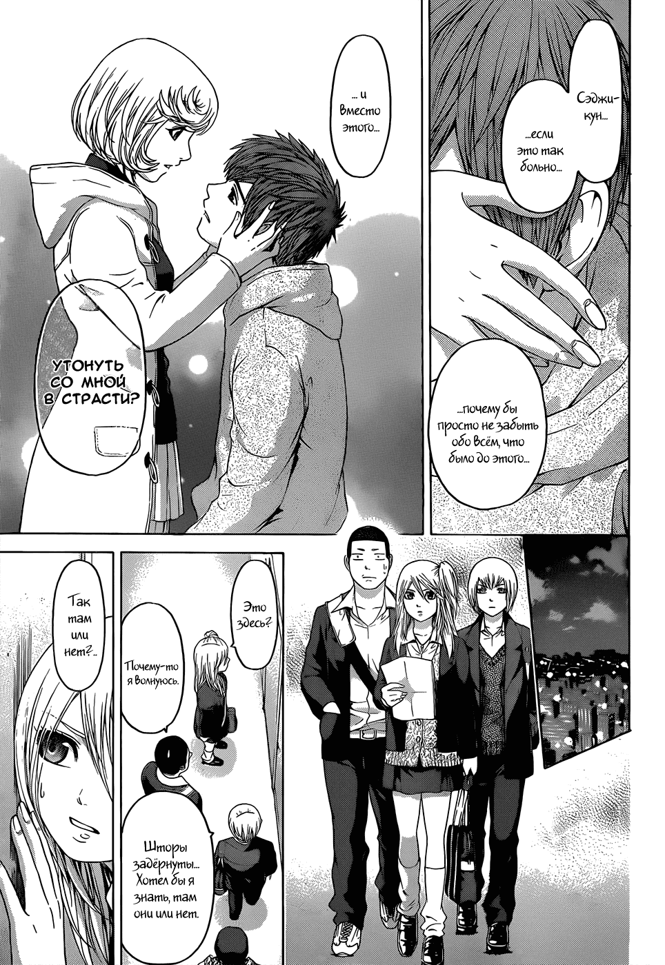 Манга Хороший Конец - Глава 90 Страница 13