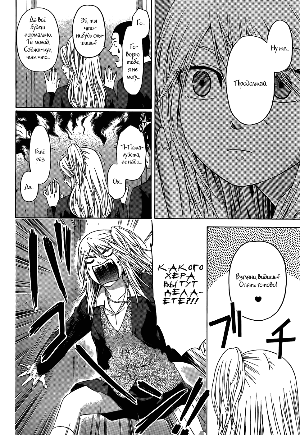 Манга Хороший Конец - Глава 90 Страница 14