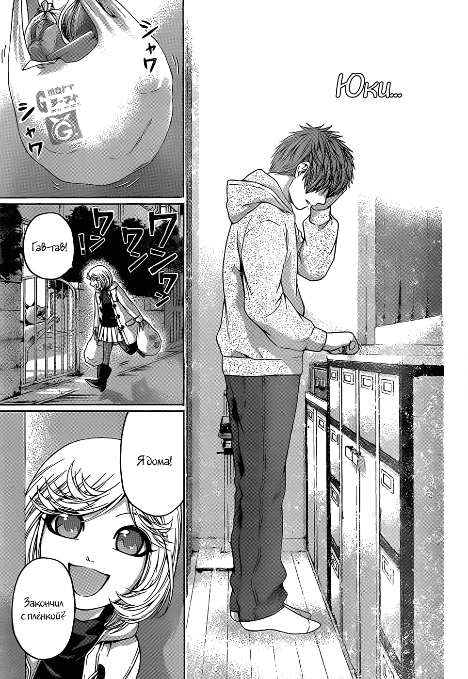 Манга Хороший Конец - Глава 90 Страница 11