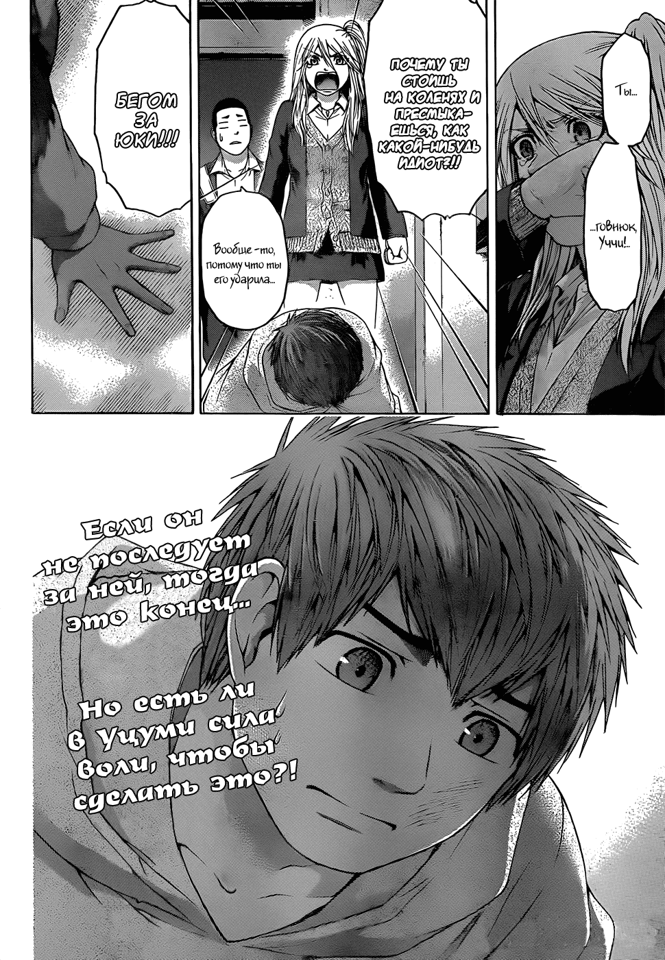 Манга Хороший Конец - Глава 90 Страница 18