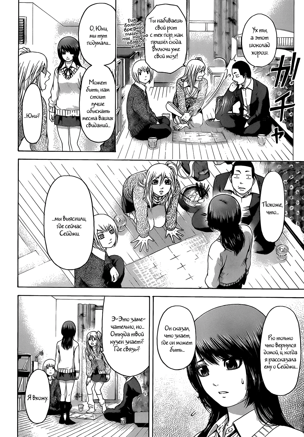 Манга Хороший Конец - Глава 90 Страница 4