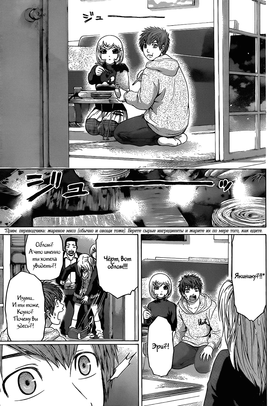 Манга Хороший Конец - Глава 90 Страница 15