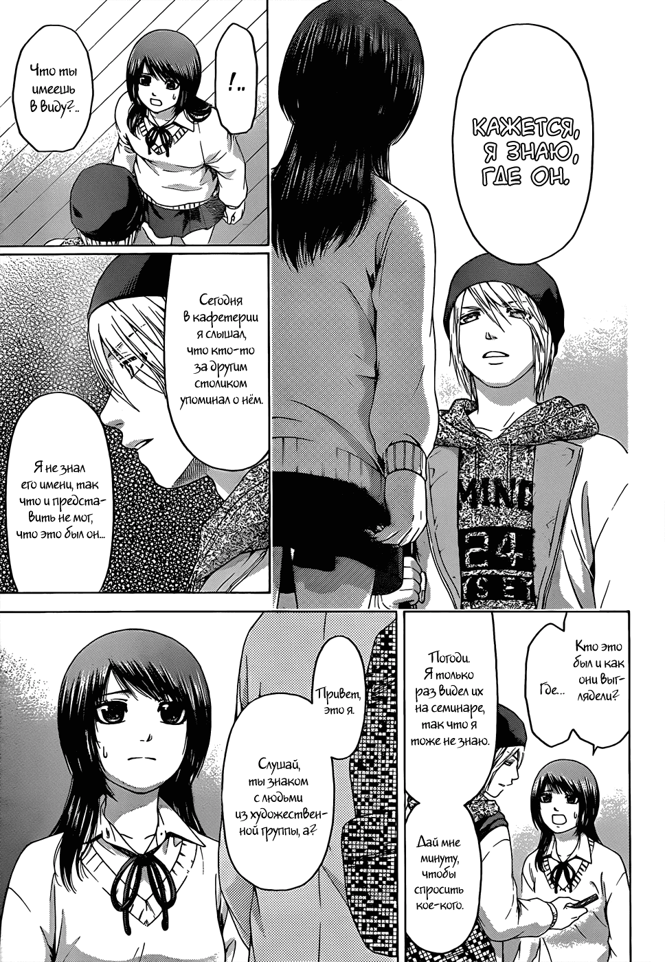 Манга Хороший Конец - Глава 90 Страница 3