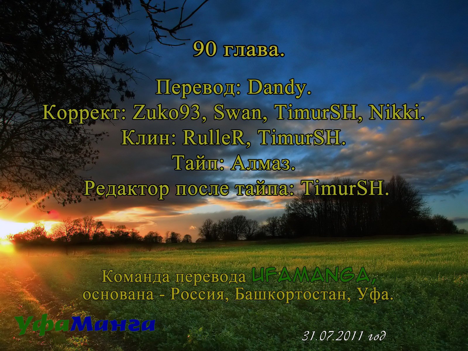 Манга Хороший Конец - Глава 90 Страница 19