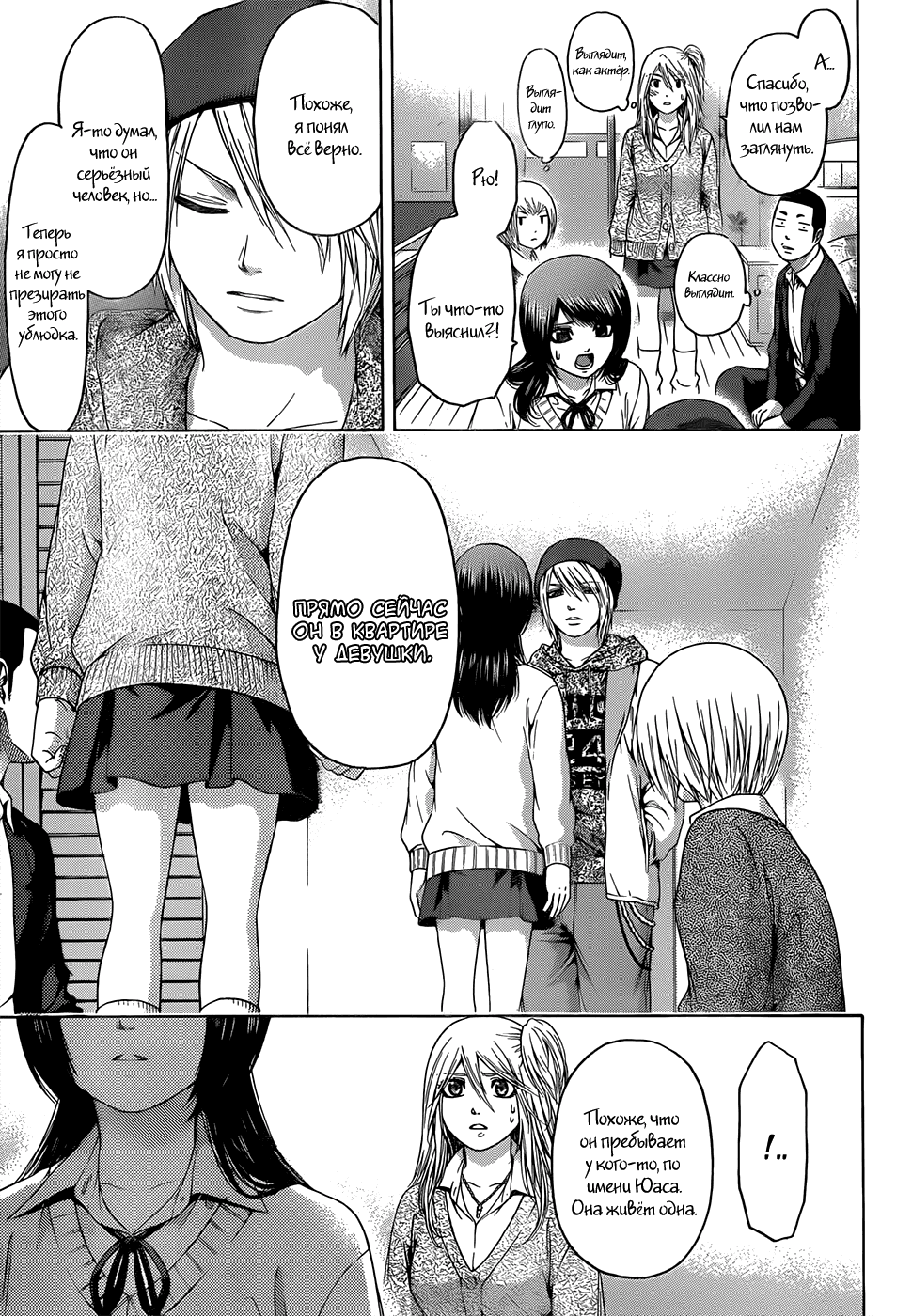 Манга Хороший Конец - Глава 90 Страница 5