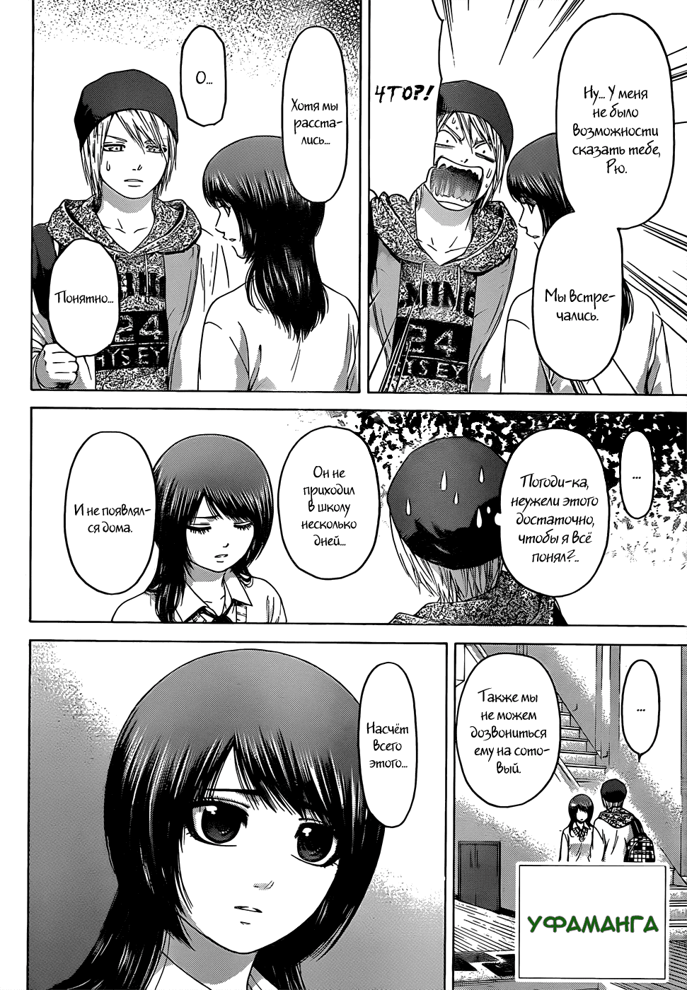 Манга Хороший Конец - Глава 90 Страница 2