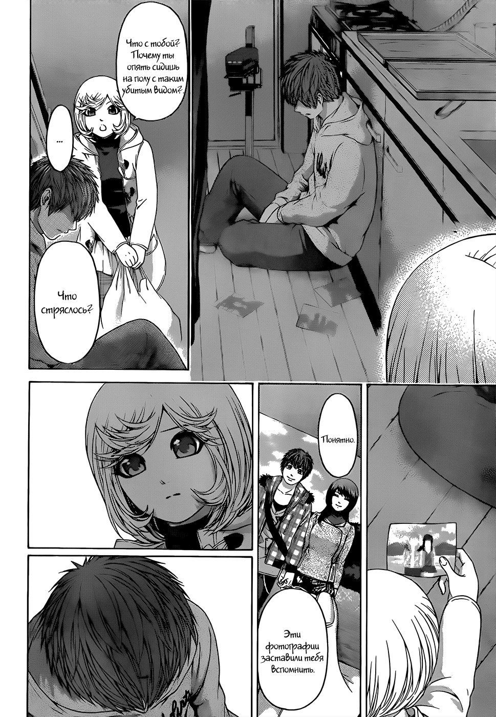 Манга Хороший Конец - Глава 90 Страница 12