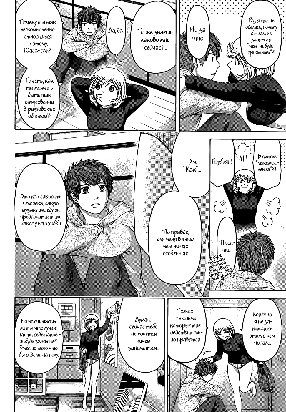 Манга Хороший Конец - Глава 90 Страница 8