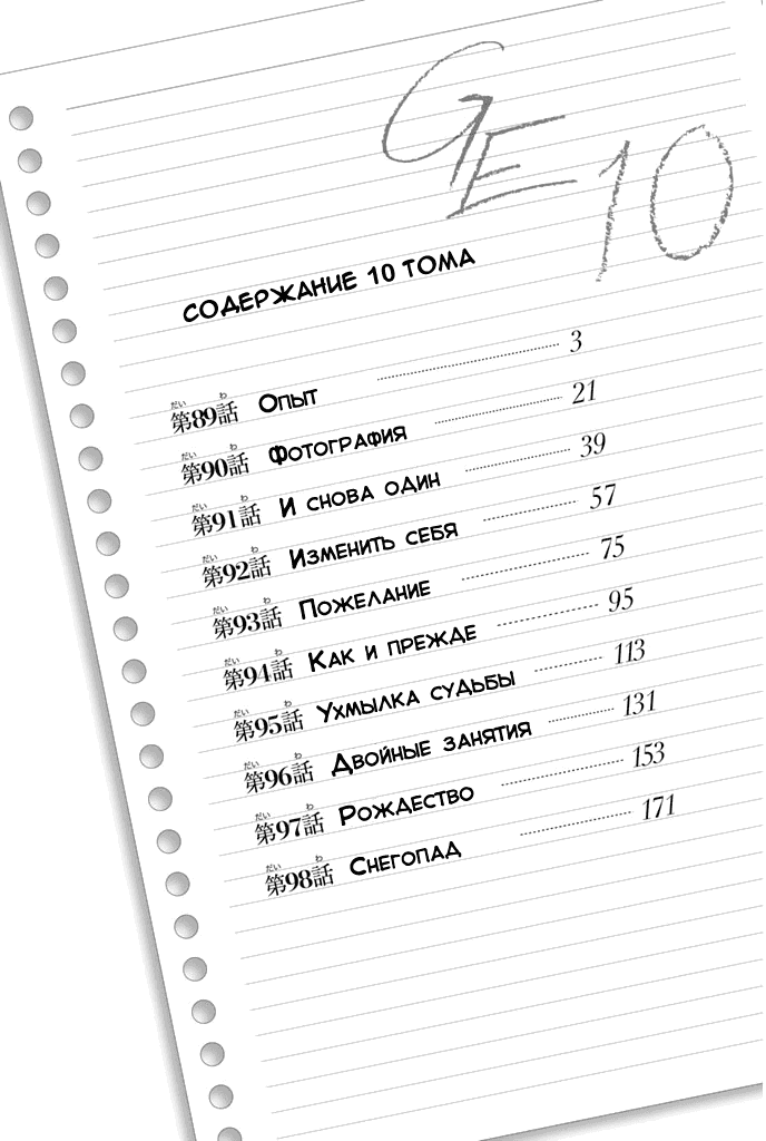 Манга Хороший Конец - Глава 89 Страница 3