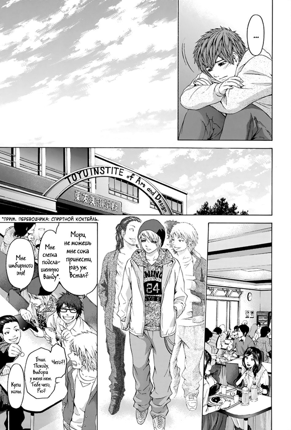 Манга Хороший Конец - Глава 89 Страница 18