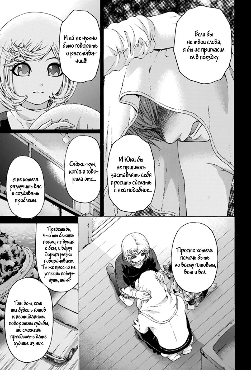 Манга Хороший Конец - Глава 89 Страница 8