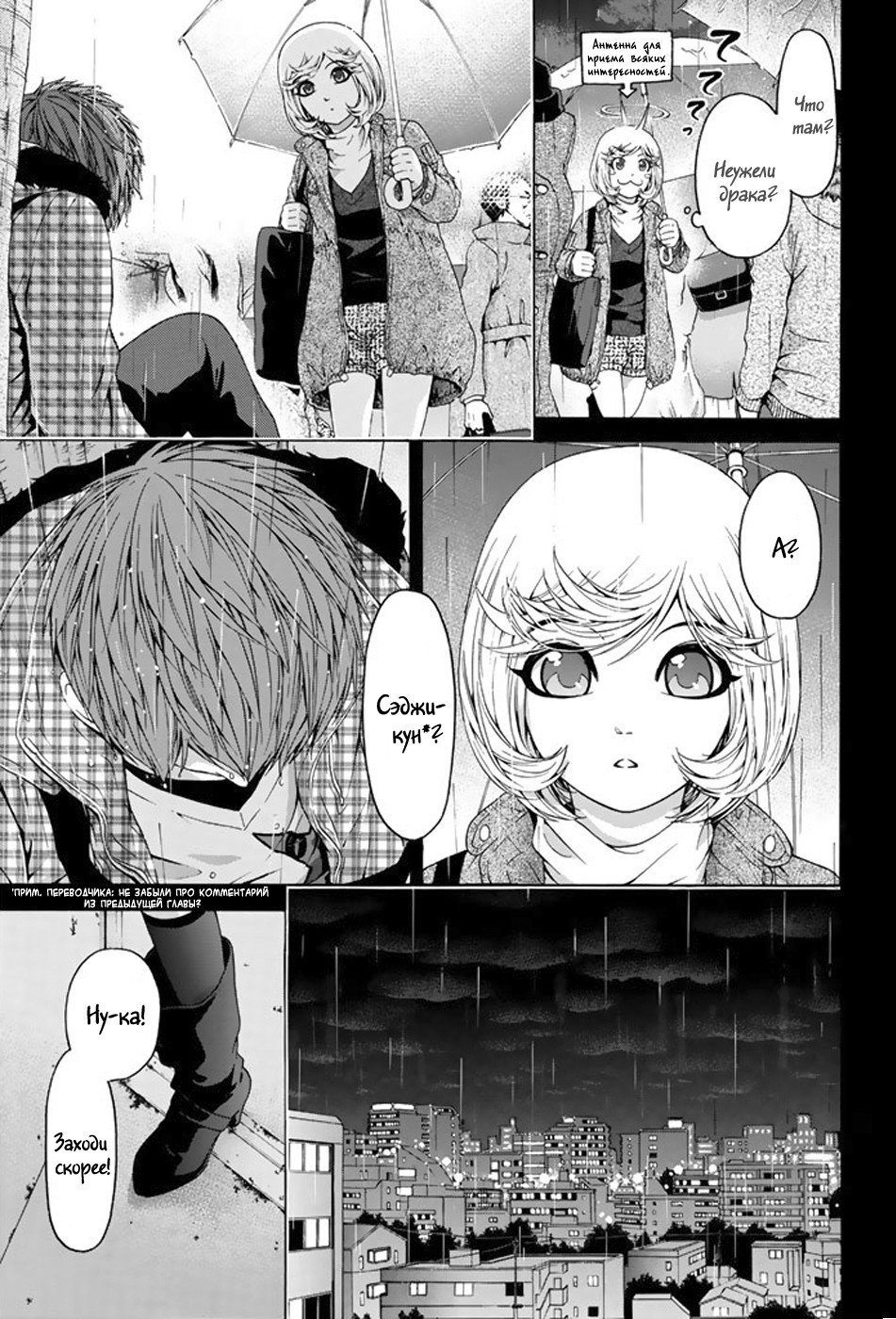 Манга Хороший Конец - Глава 89 Страница 6