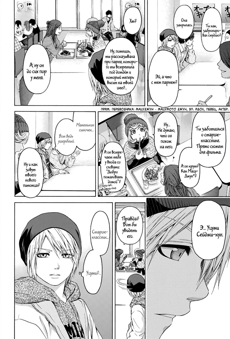 Манга Хороший Конец - Глава 89 Страница 19