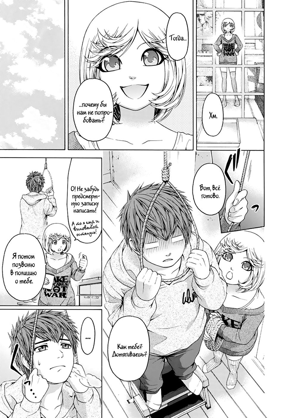 Манга Хороший Конец - Глава 89 Страница 14