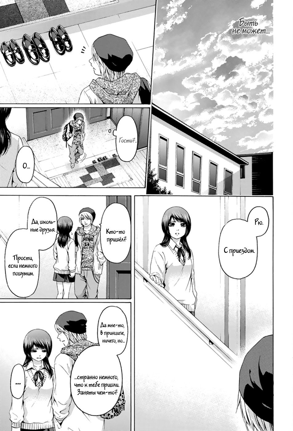 Манга Хороший Конец - Глава 89 Страница 20