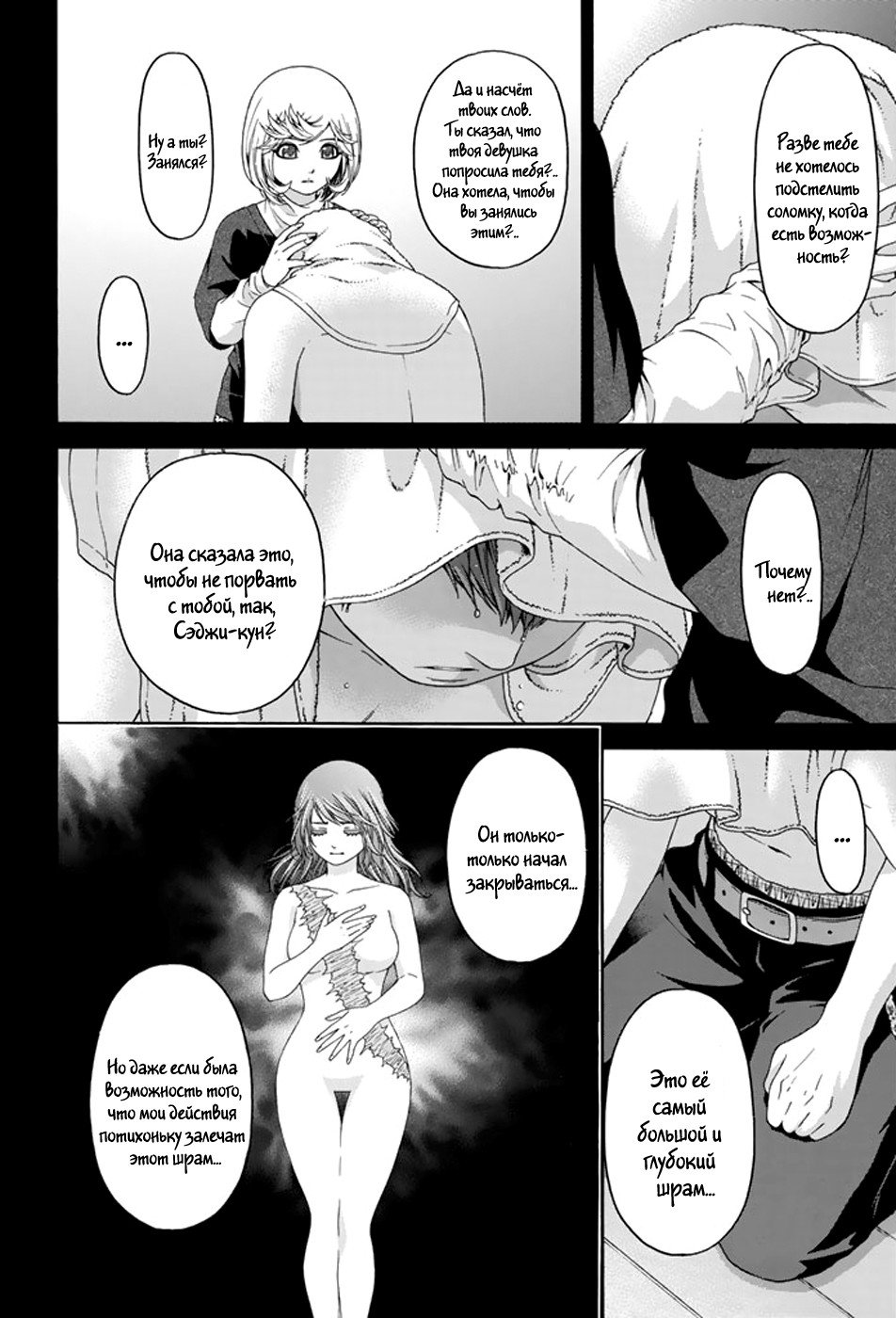 Манга Хороший Конец - Глава 89 Страница 9