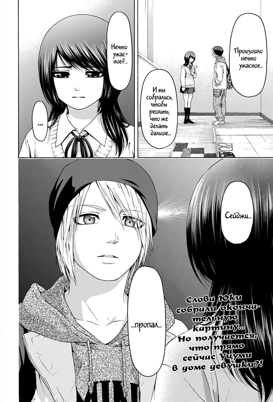 Манга Хороший Конец - Глава 89 Страница 21