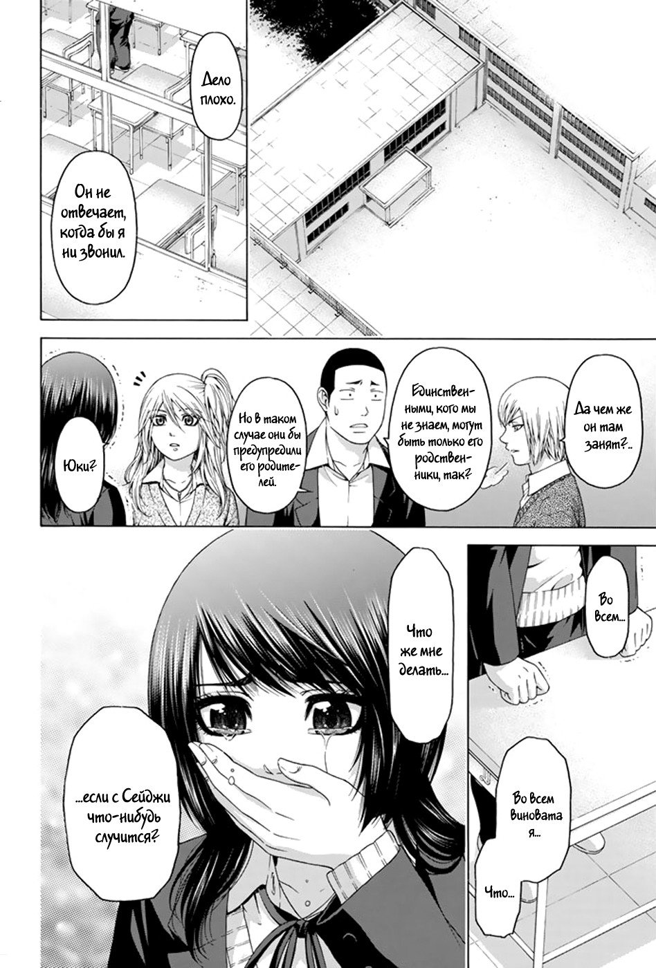 Манга Хороший Конец - Глава 89 Страница 11