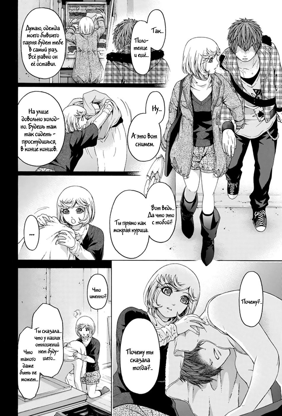 Манга Хороший Конец - Глава 89 Страница 7