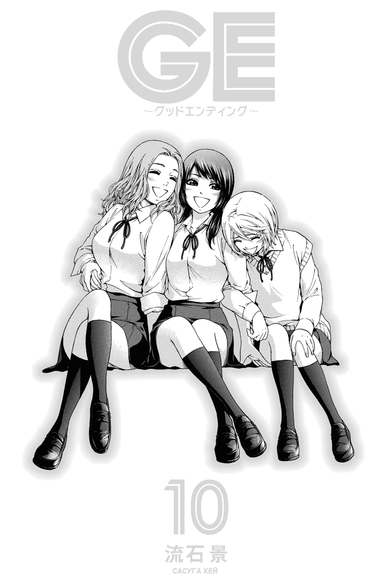 Манга Хороший Конец - Глава 89 Страница 2