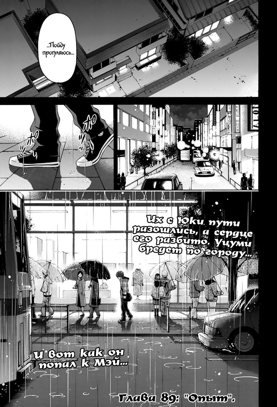 Манга Хороший Конец - Глава 89 Страница 4