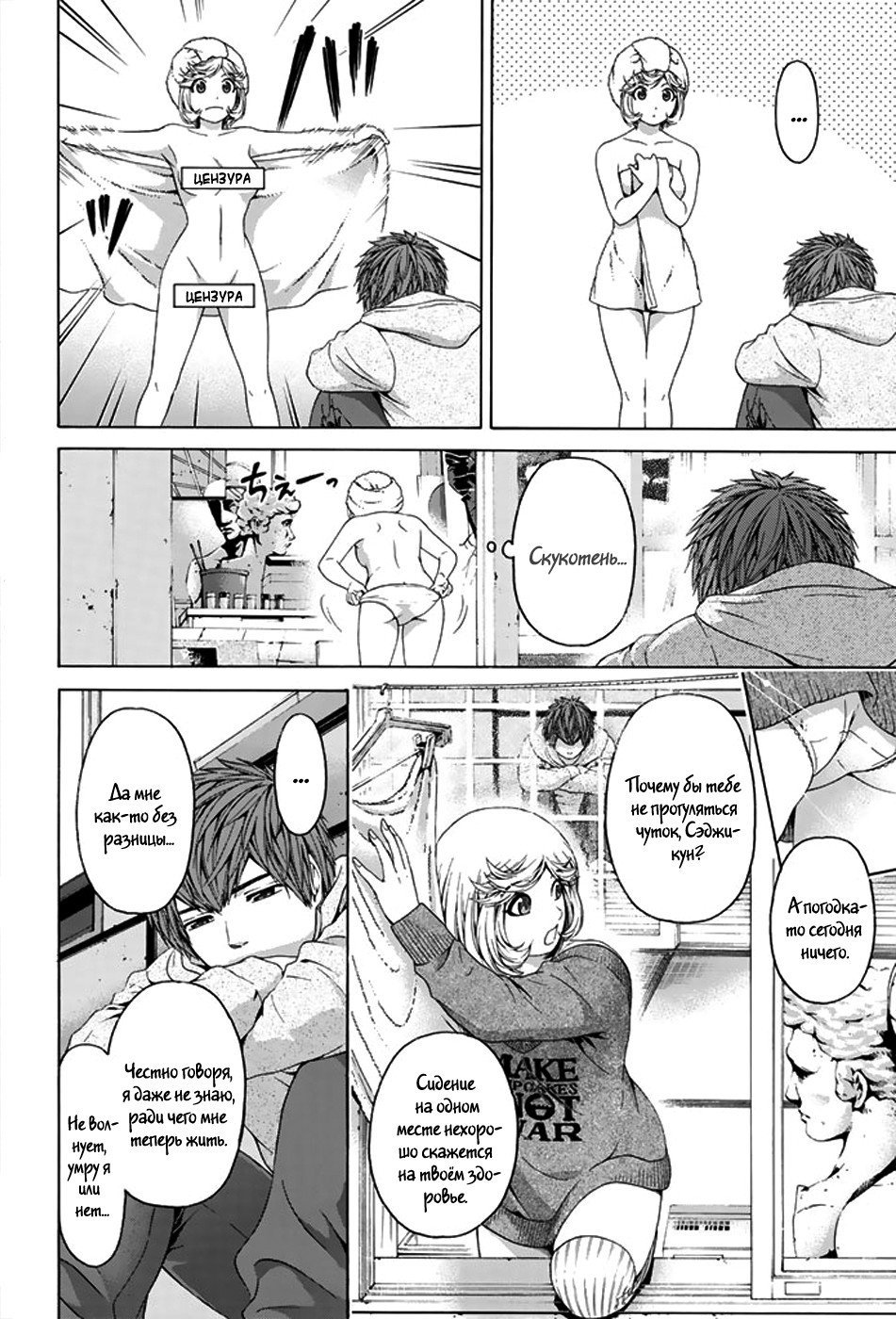Манга Хороший Конец - Глава 89 Страница 13
