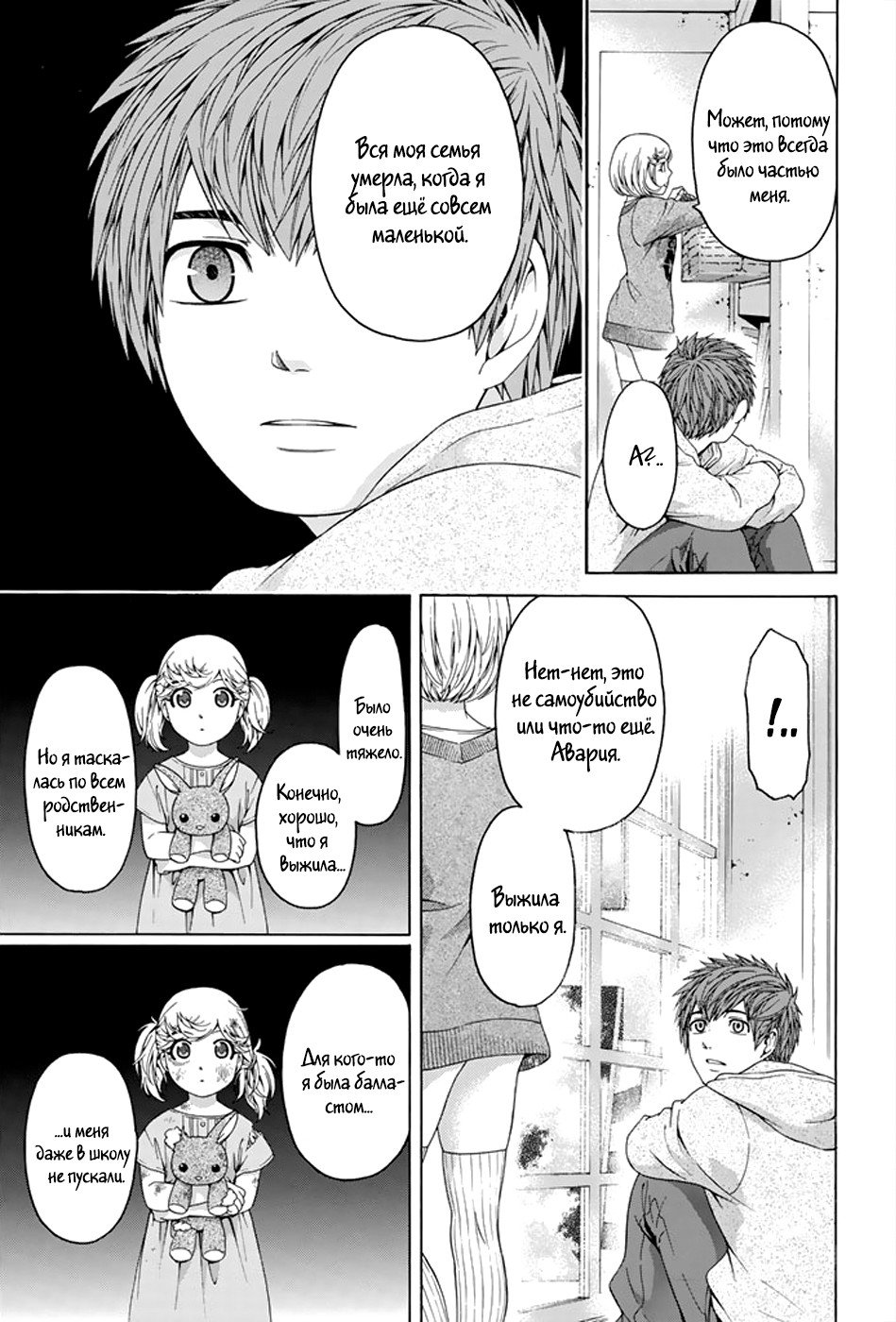 Манга Хороший Конец - Глава 89 Страница 16