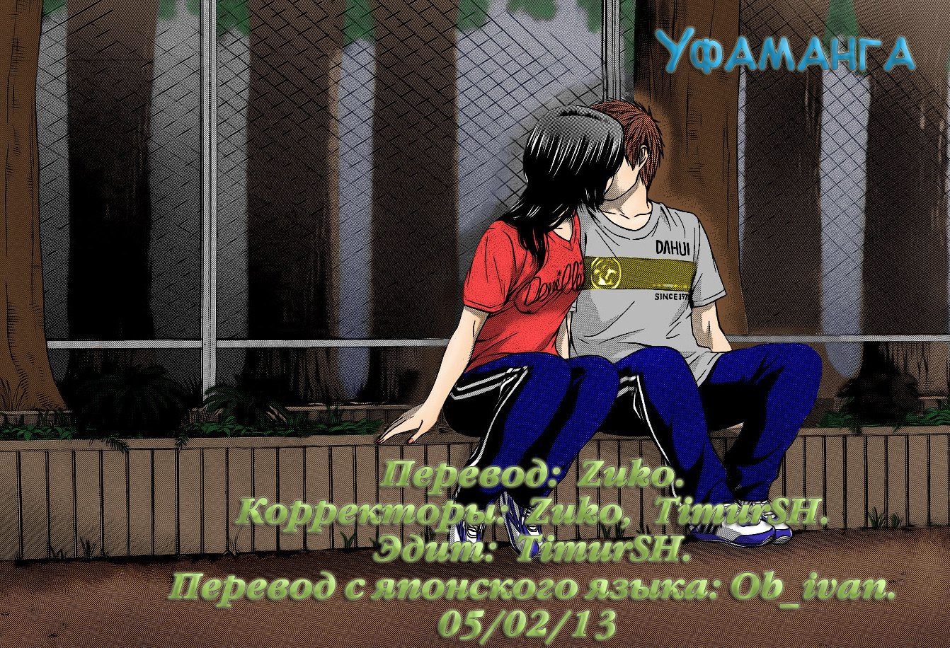 Манга Хороший Конец - Глава 89 Страница 22