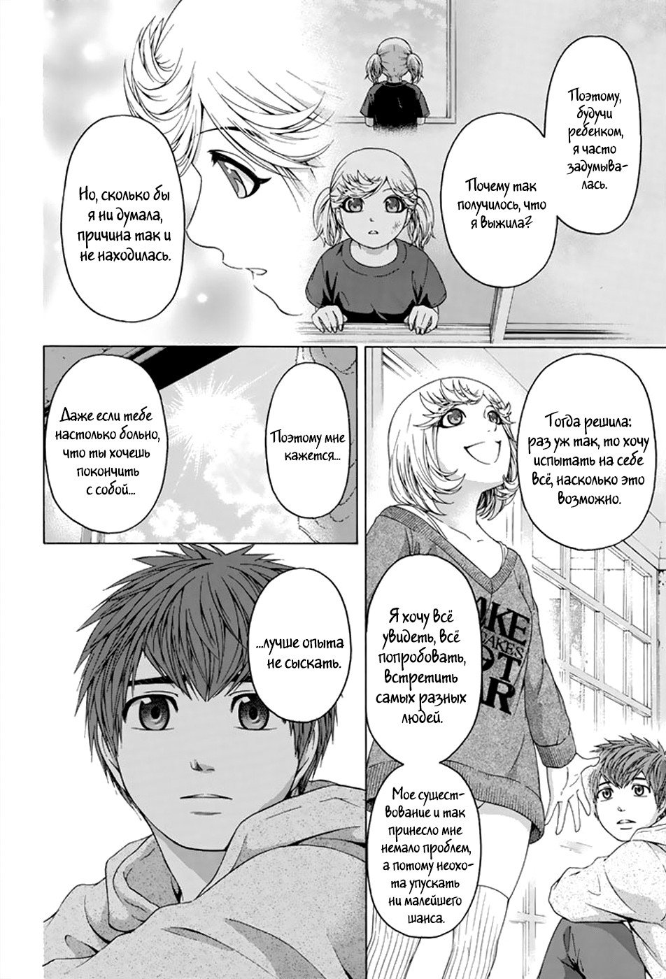 Манга Хороший Конец - Глава 89 Страница 17