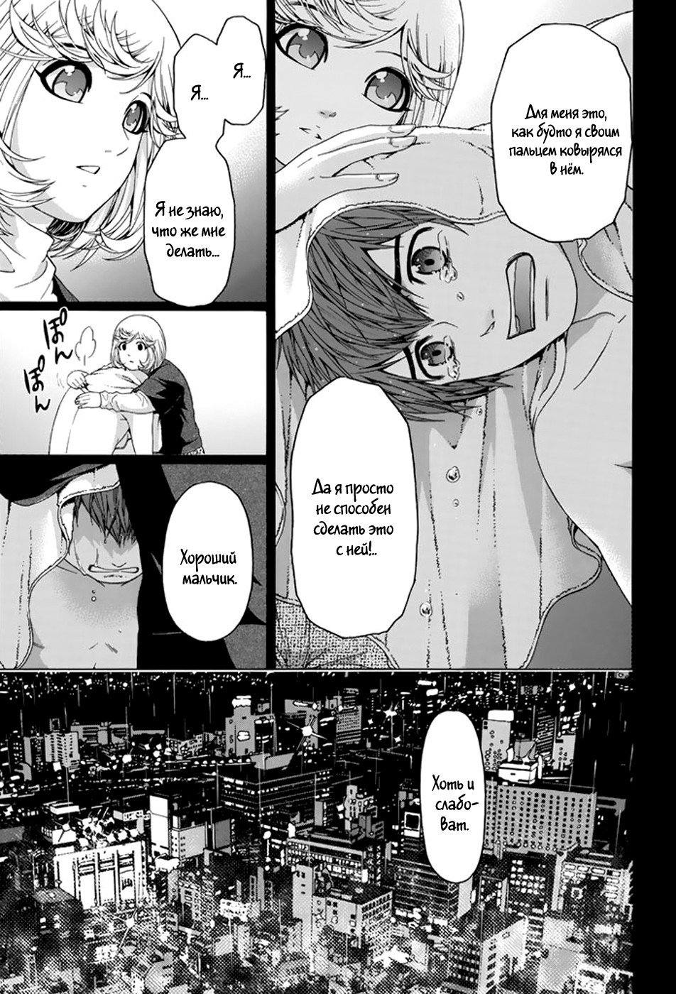 Манга Хороший Конец - Глава 89 Страница 10