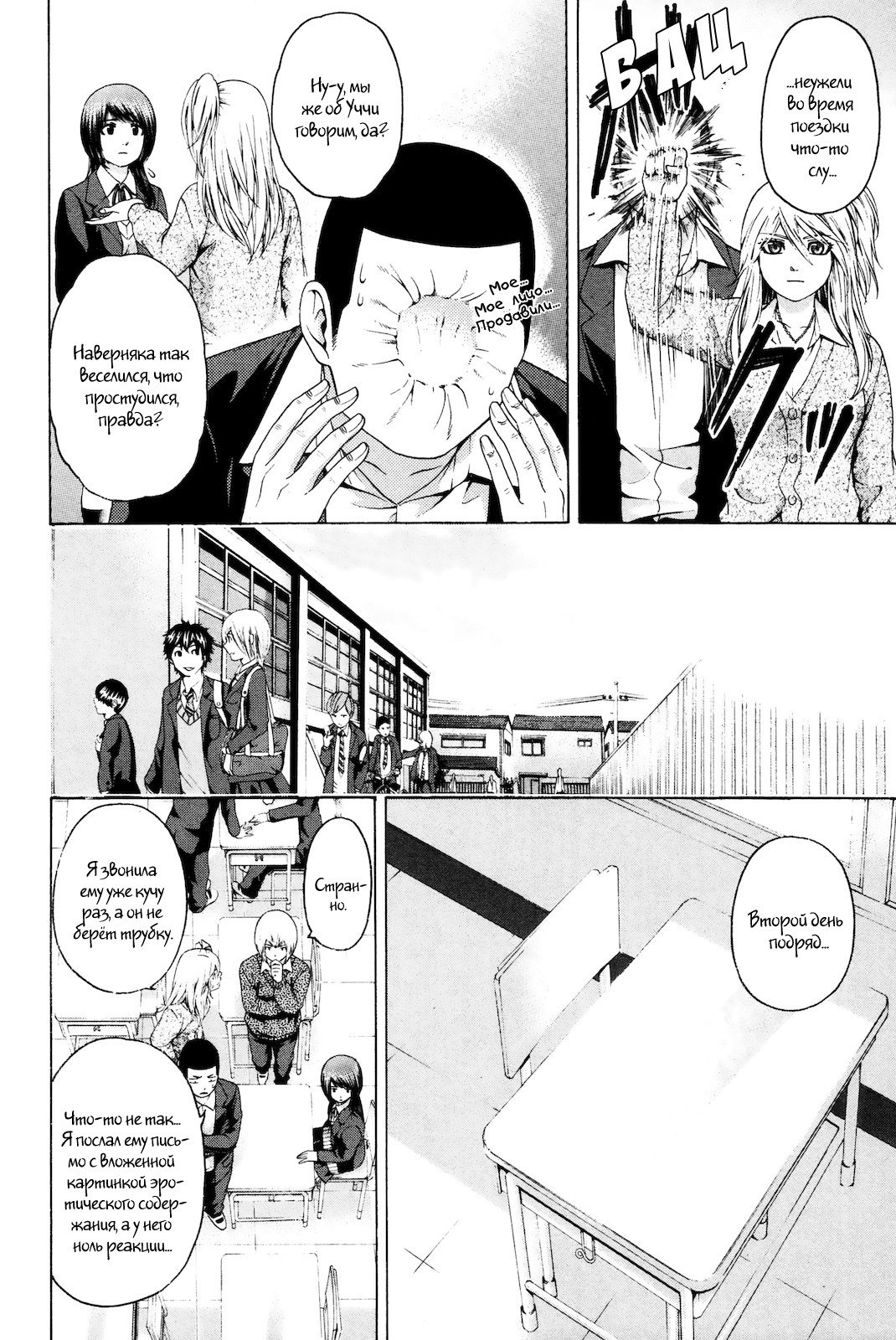 Манга Хороший Конец - Глава 88 Страница 12