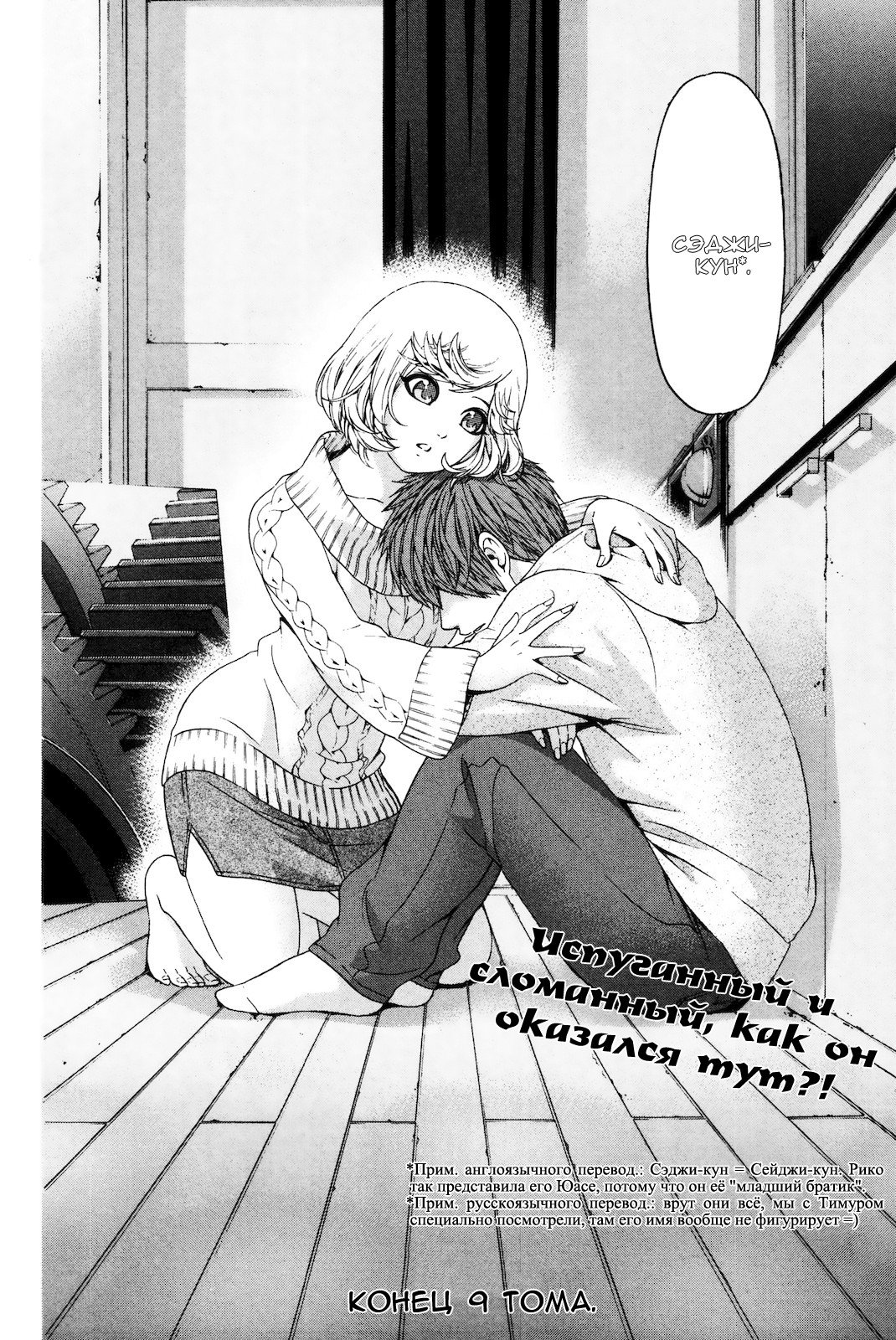 Манга Хороший Конец - Глава 88 Страница 18