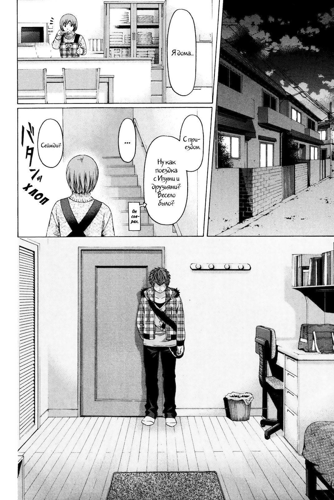 Манга Хороший Конец - Глава 88 Страница 2