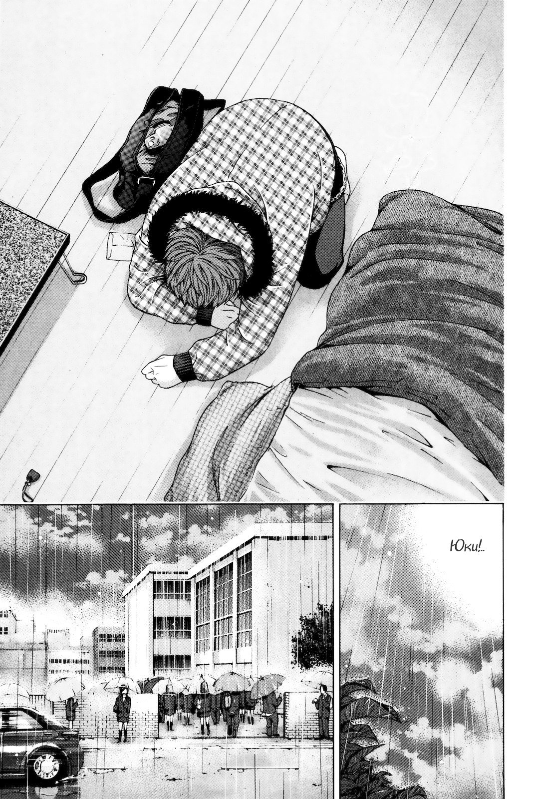 Манга Хороший Конец - Глава 88 Страница 7