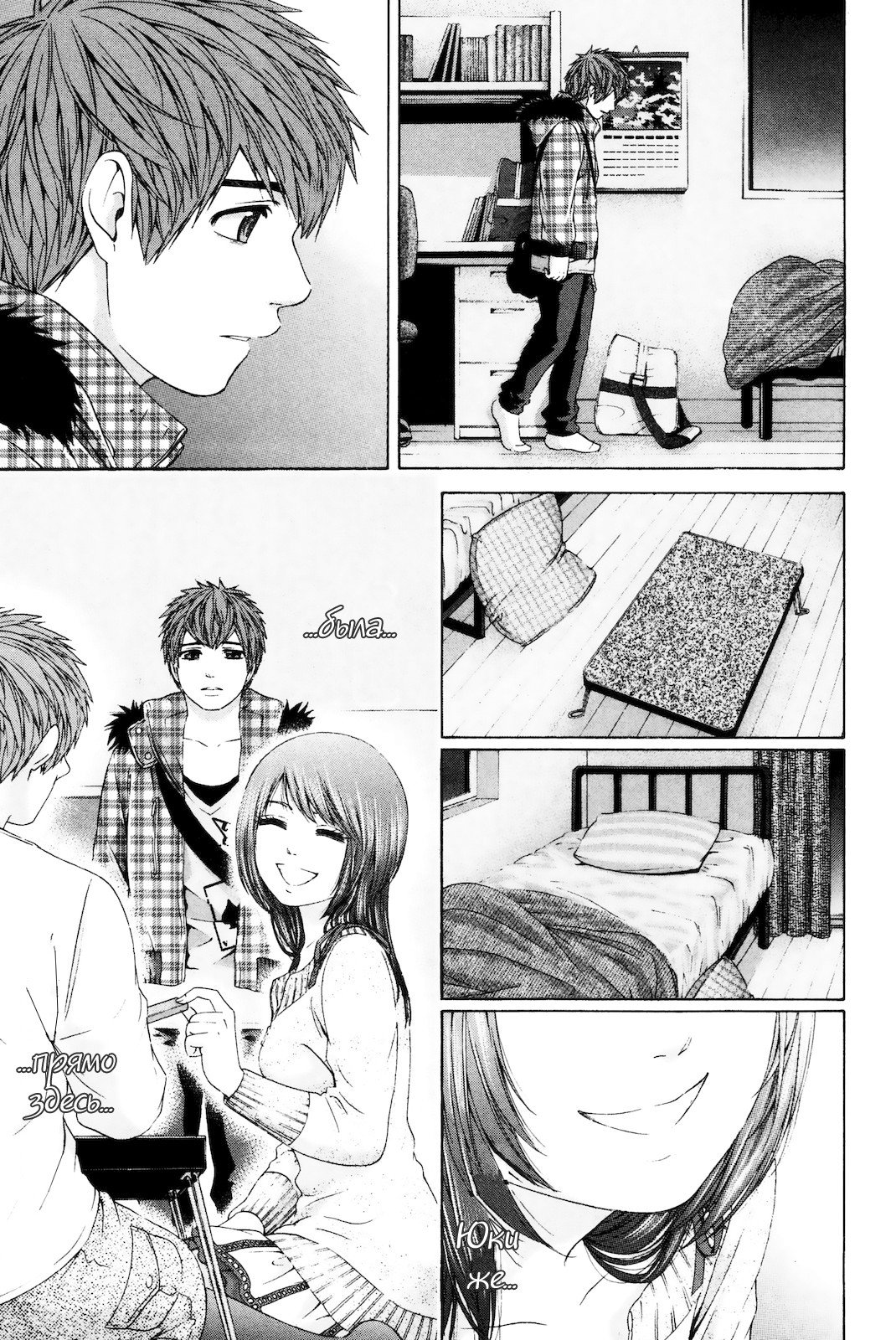 Манга Хороший Конец - Глава 88 Страница 3