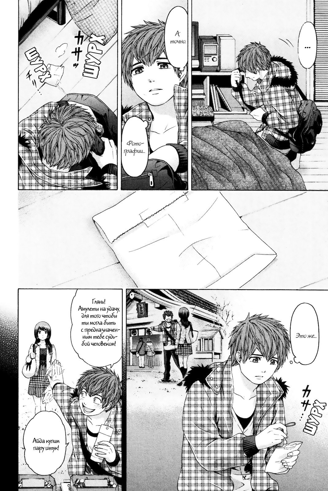 Манга Хороший Конец - Глава 88 Страница 4