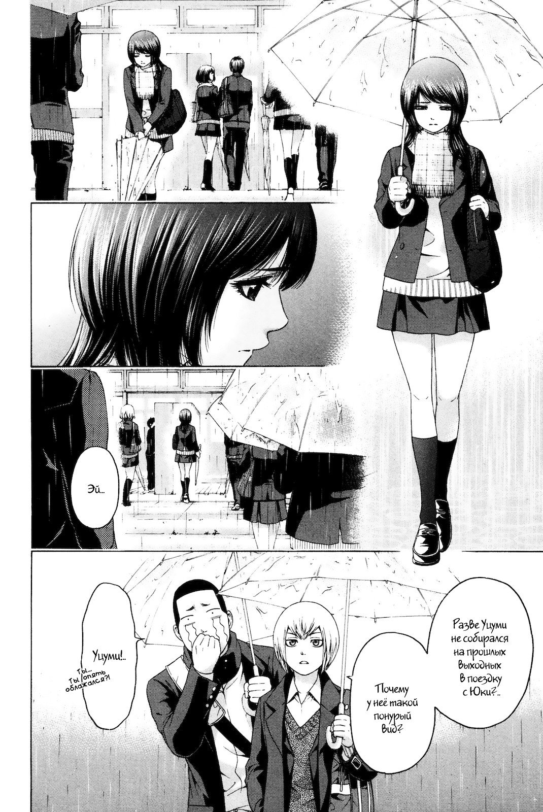 Манга Хороший Конец - Глава 88 Страница 8