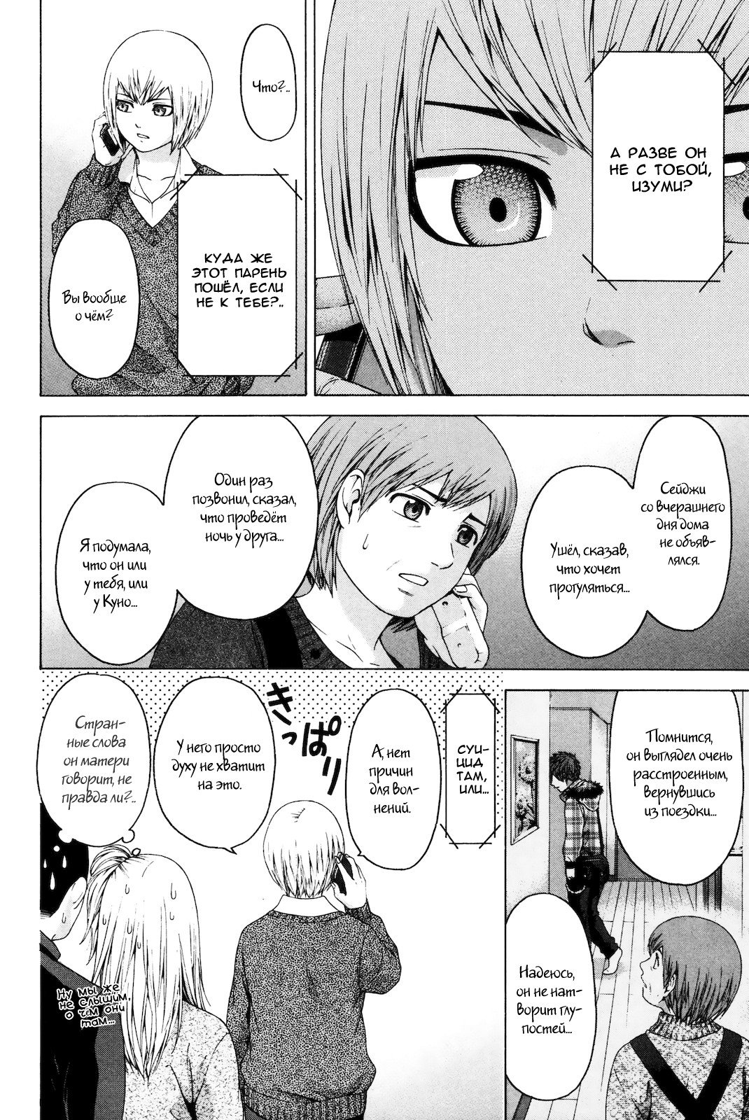 Манга Хороший Конец - Глава 88 Страница 14