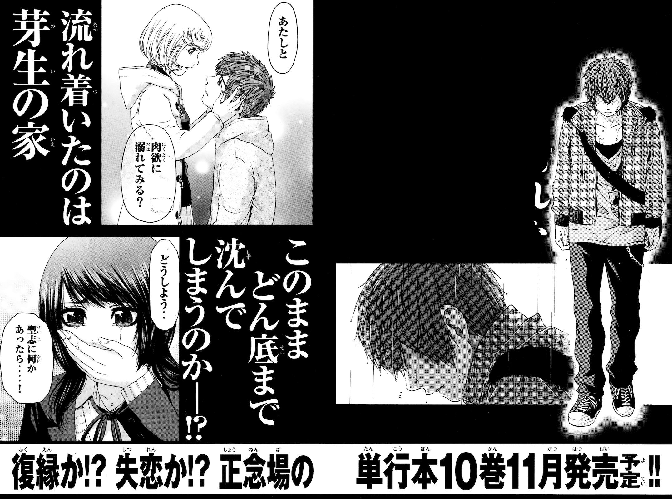 Манга Хороший Конец - Глава 88 Страница 20