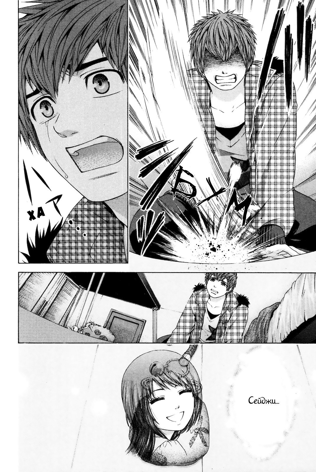 Манга Хороший Конец - Глава 88 Страница 6