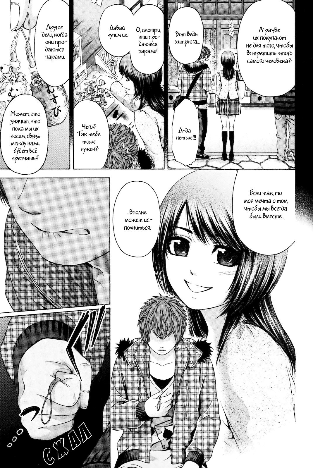 Манга Хороший Конец - Глава 88 Страница 5